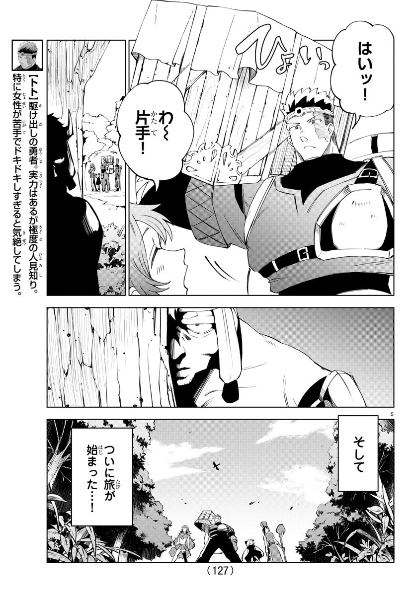 気絶勇者と暗殺姫 第14話 - Page 5