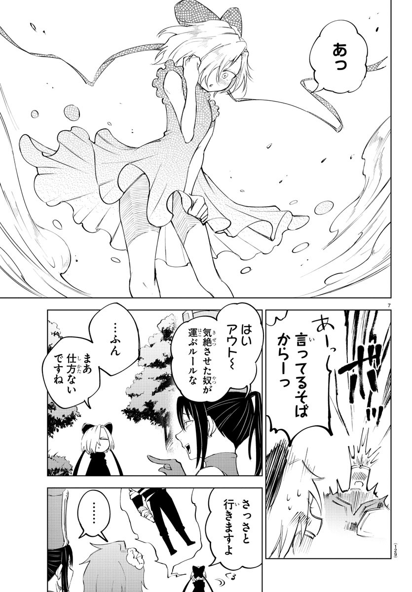 気絶勇者と暗殺姫 第14話 - Page 7