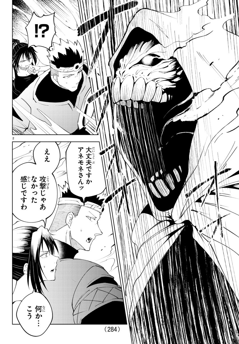 気絶勇者と暗殺姫 第77話 - Page 2
