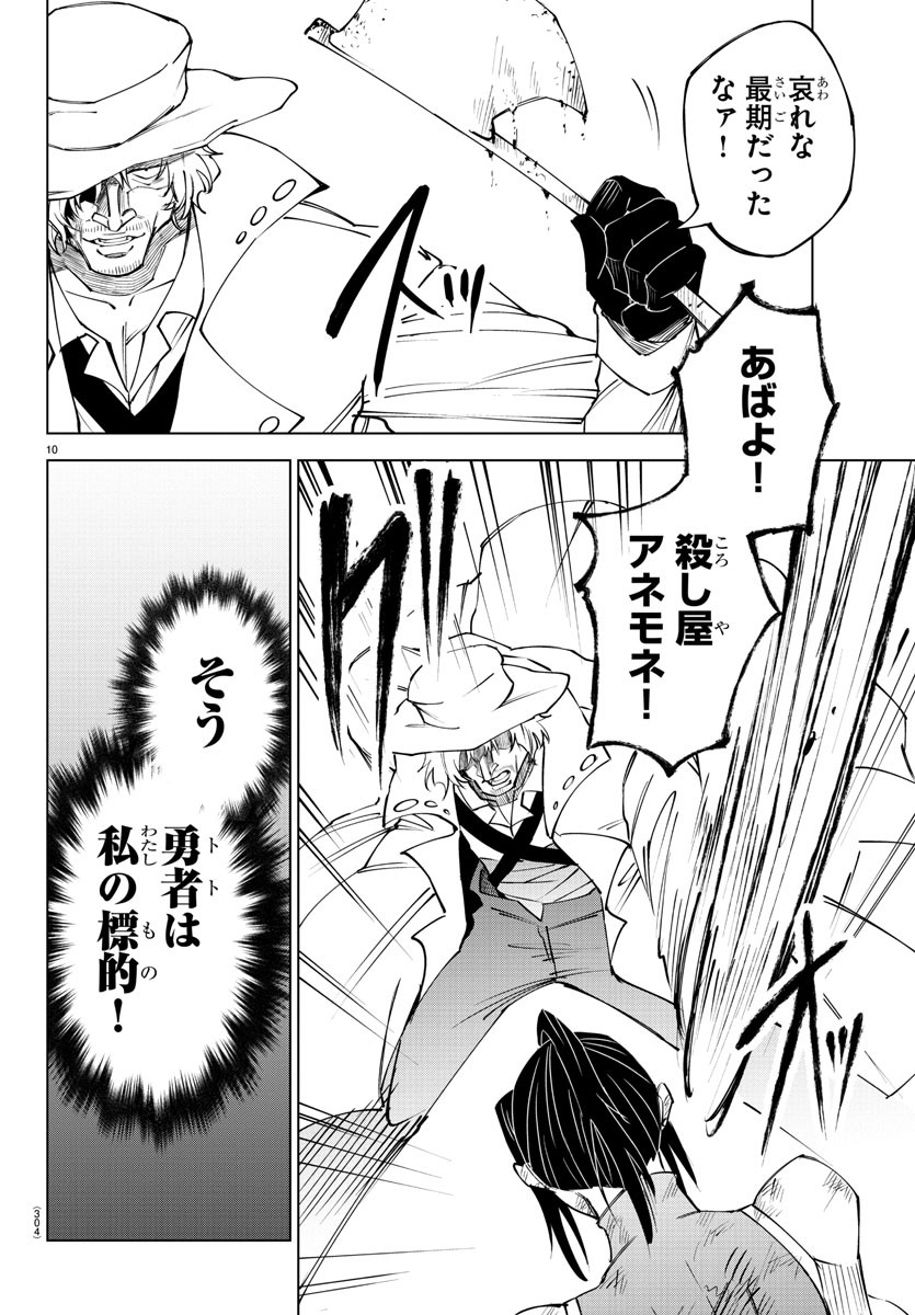 気絶勇者と暗殺姫 第49話 - Page 10