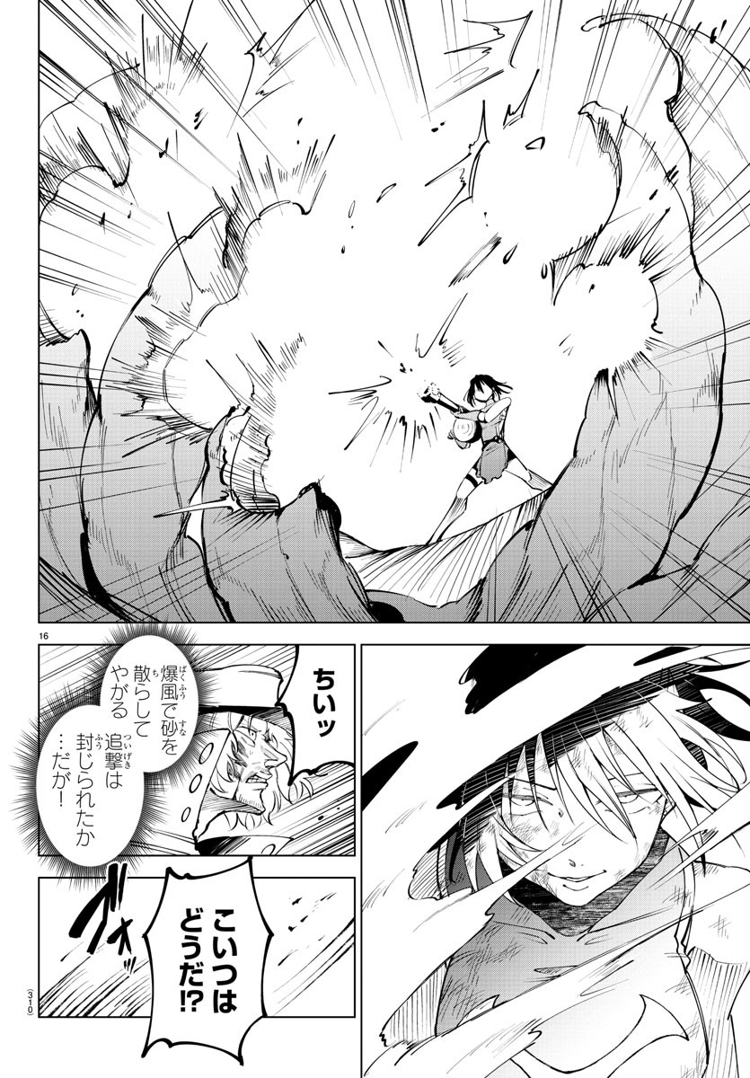 気絶勇者と暗殺姫 第49話 - Page 16
