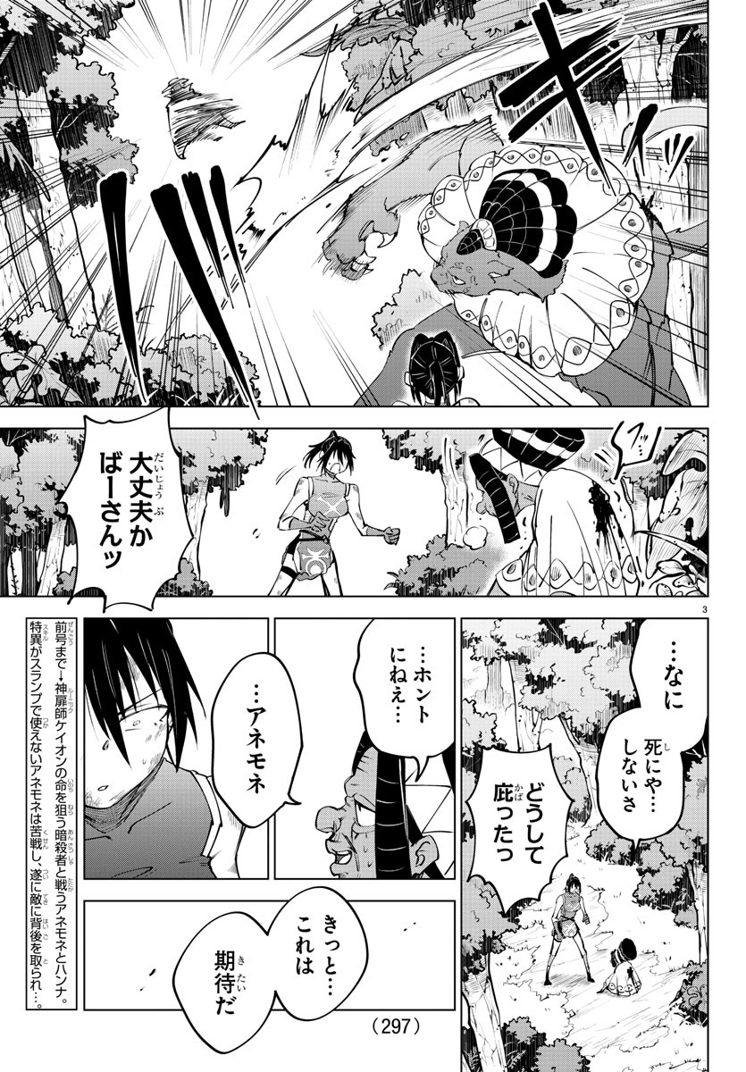 気絶勇者と暗殺姫 第49話 - Page 3