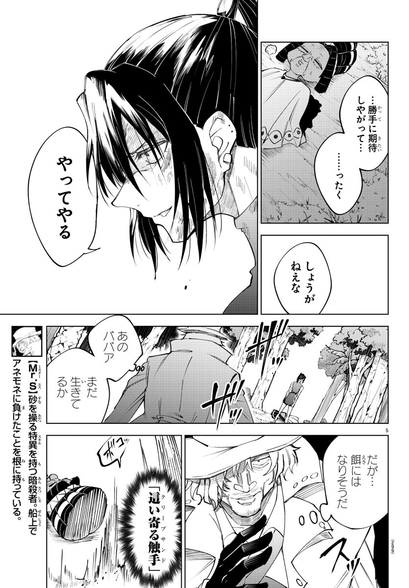 気絶勇者と暗殺姫 第49話 - Page 5