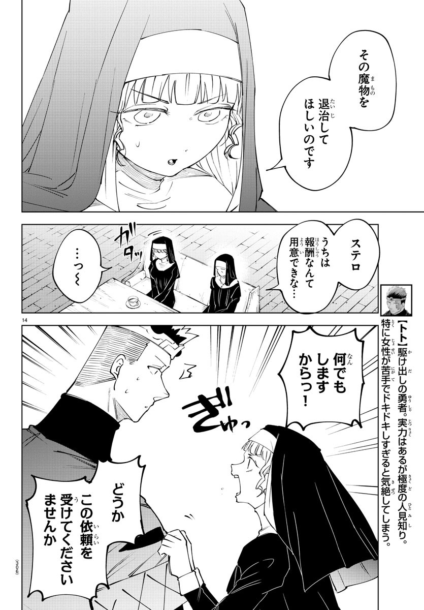 気絶勇者と暗殺姫 第71話 - Page 14