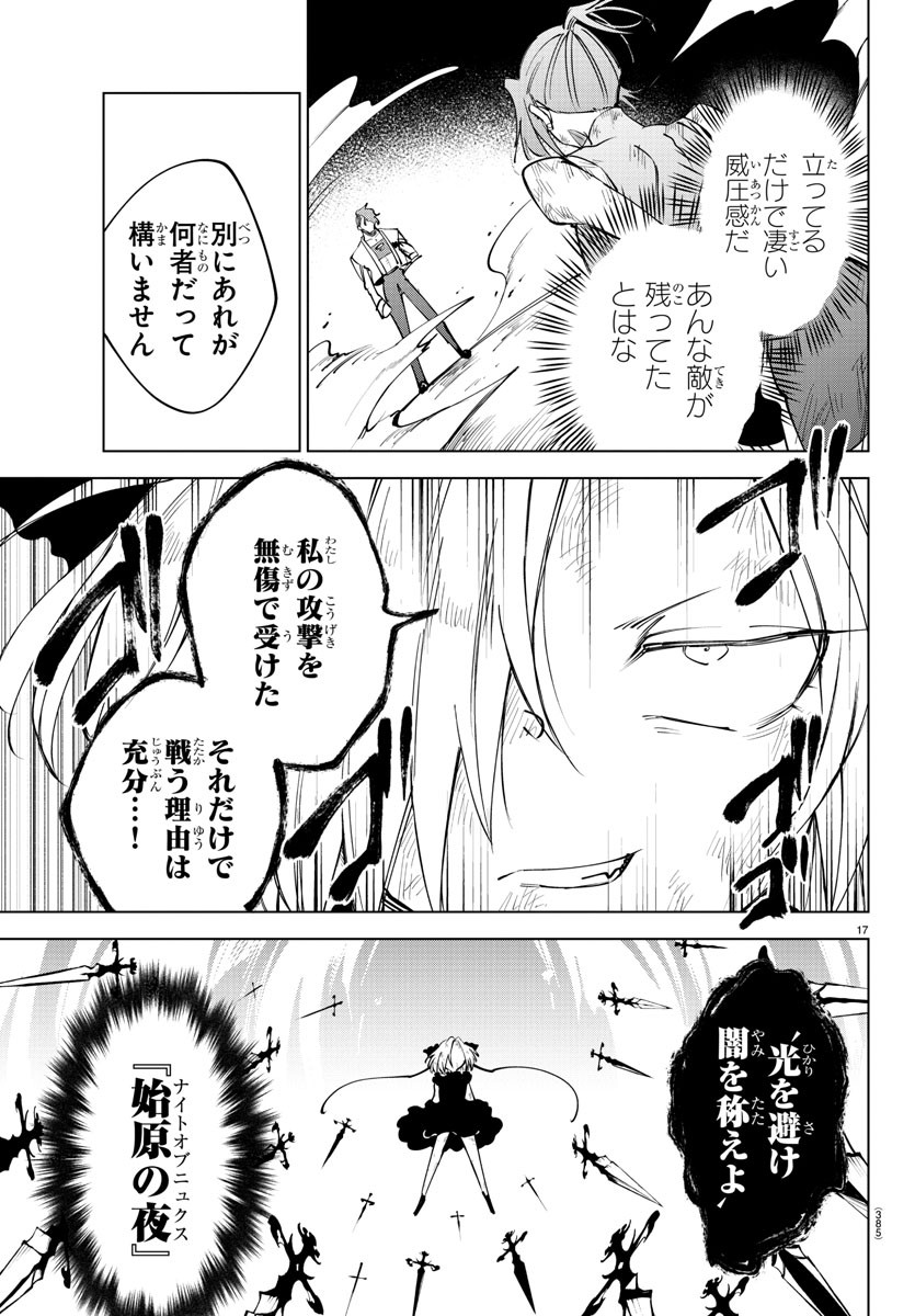気絶勇者と暗殺姫 第50話 - Page 17