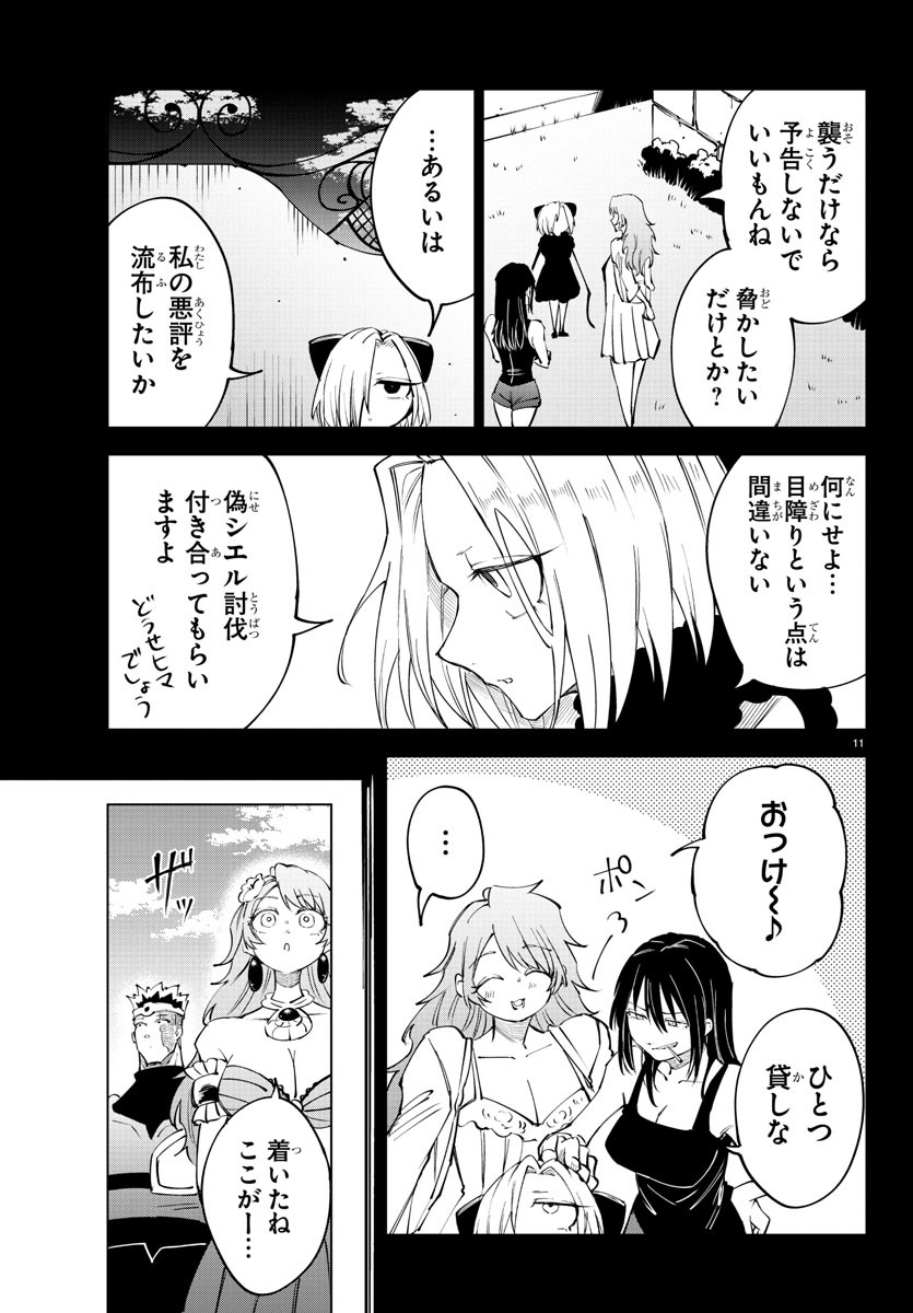 気絶勇者と暗殺姫 第64話 - Page 10
