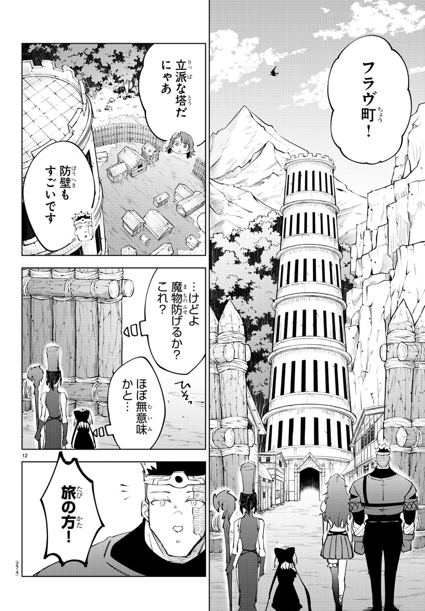 気絶勇者と暗殺姫 第64話 - Page 11