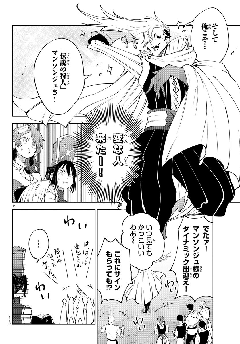 気絶勇者と暗殺姫 第64話 - Page 13