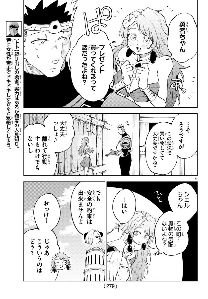 気絶勇者と暗殺姫 第64話 - Page 16