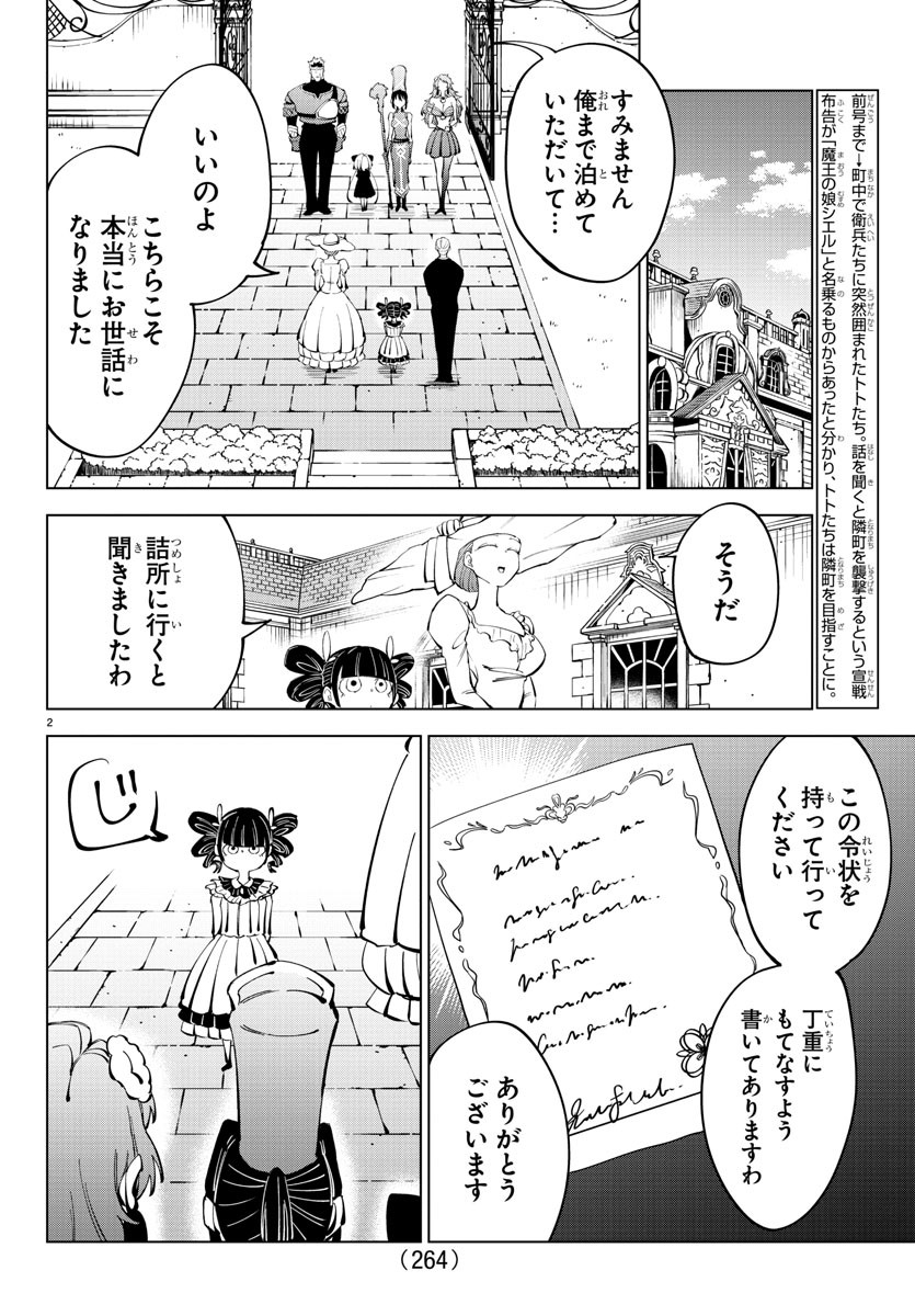 気絶勇者と暗殺姫 第64話 - Page 2