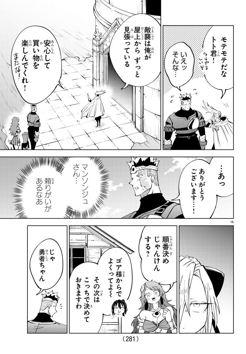 気絶勇者と暗殺姫 第64話 - Page 18