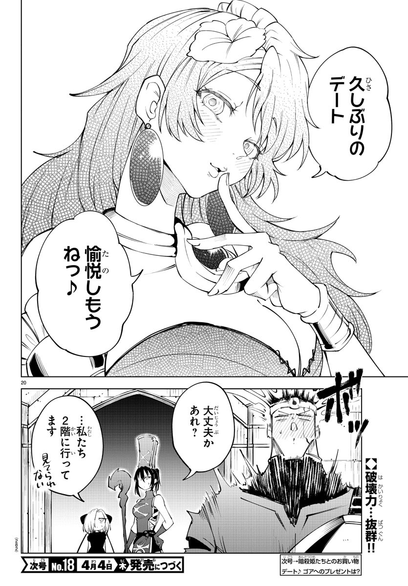 気絶勇者と暗殺姫 第64話 - Page 19