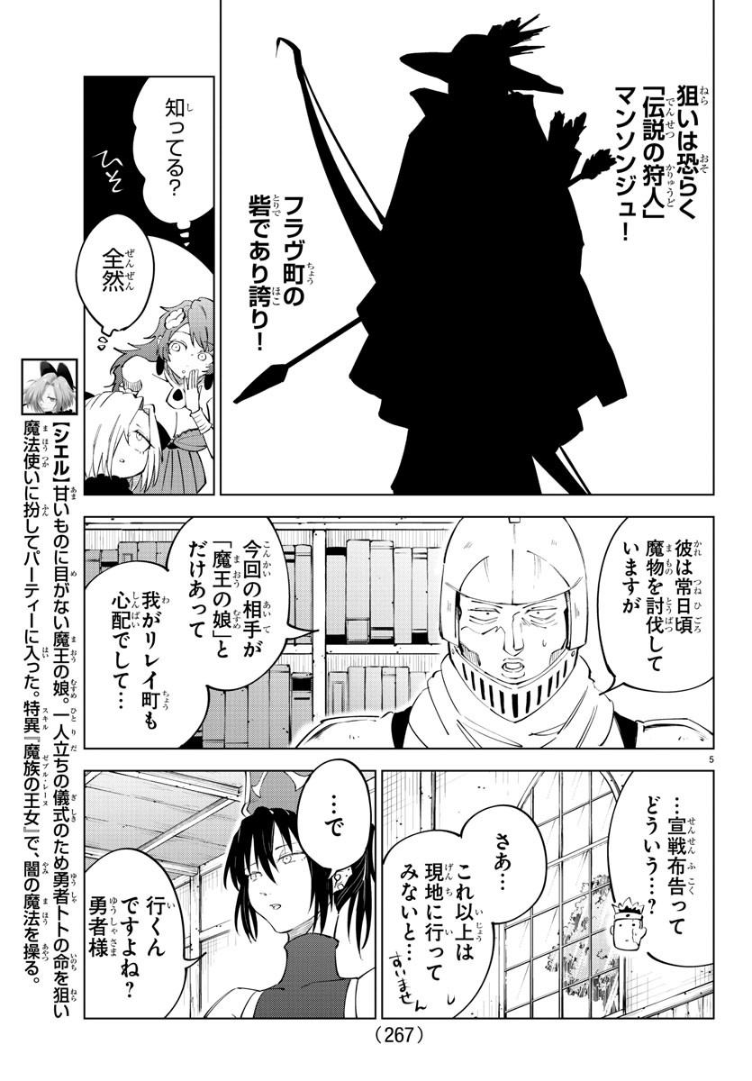 気絶勇者と暗殺姫 第64話 - Page 4