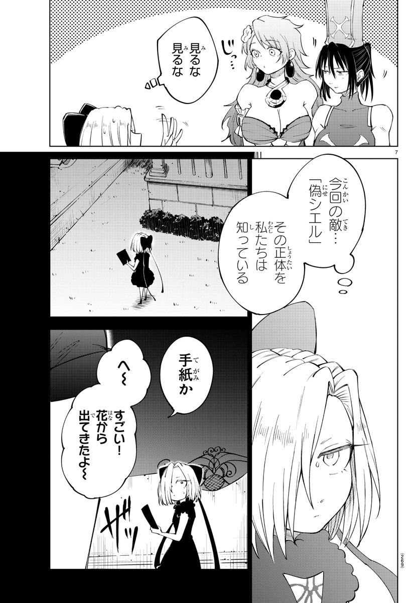 気絶勇者と暗殺姫 第64話 - Page 6