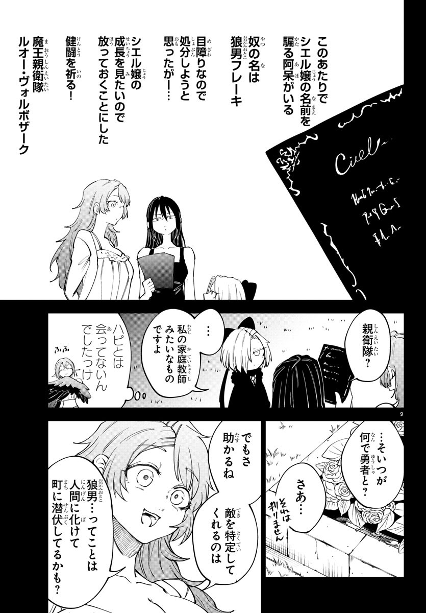 気絶勇者と暗殺姫 第64話 - Page 8