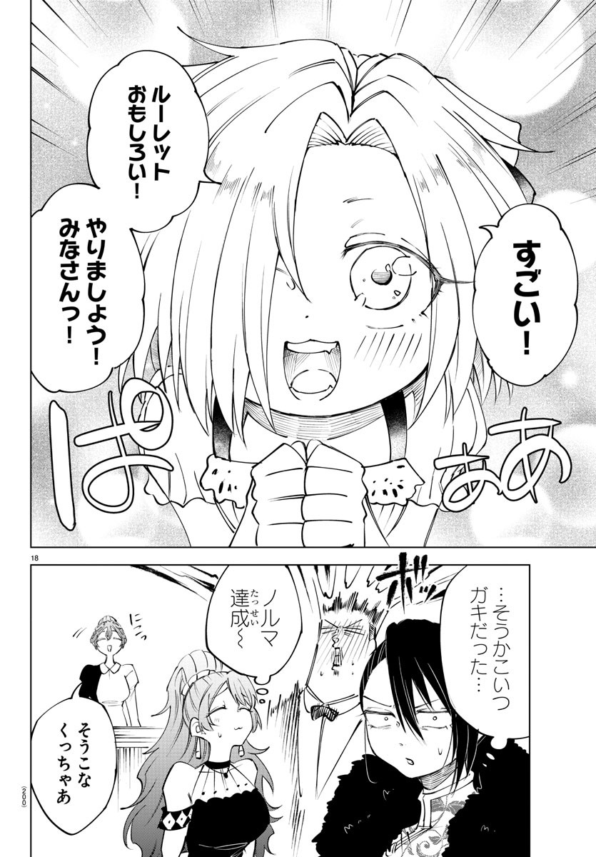気絶勇者と暗殺姫 第55話 - Page 19