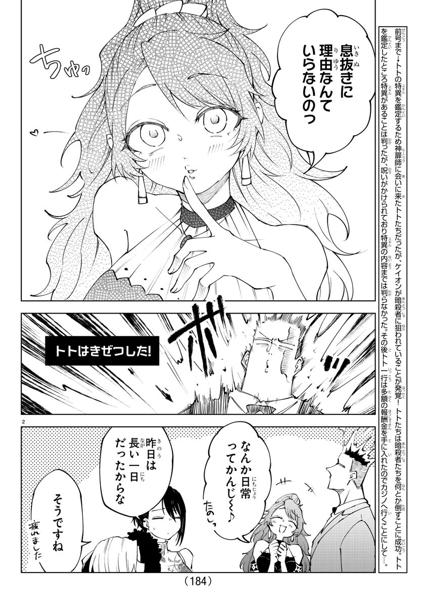 気絶勇者と暗殺姫 第55話 - Page 3