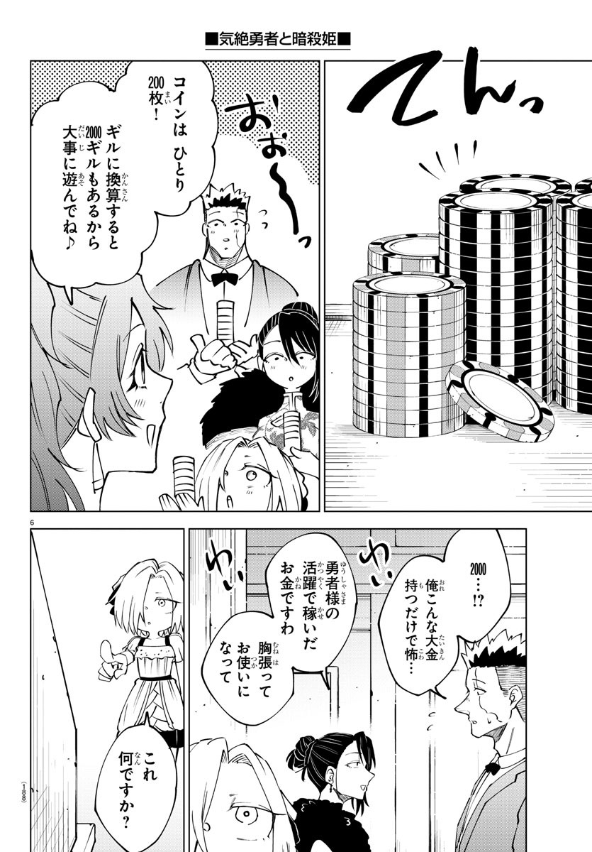 気絶勇者と暗殺姫 第55話 - Page 7