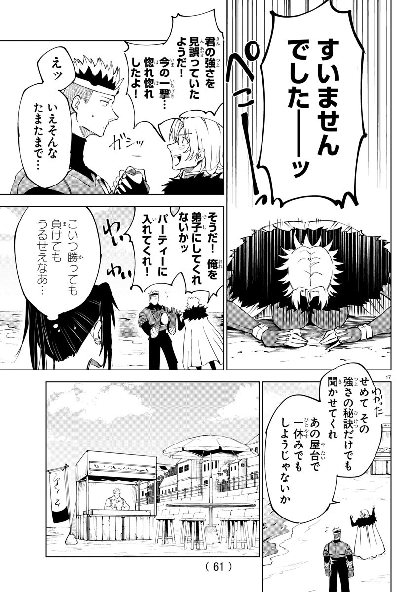 気絶勇者と暗殺姫 第28話 - Page 18