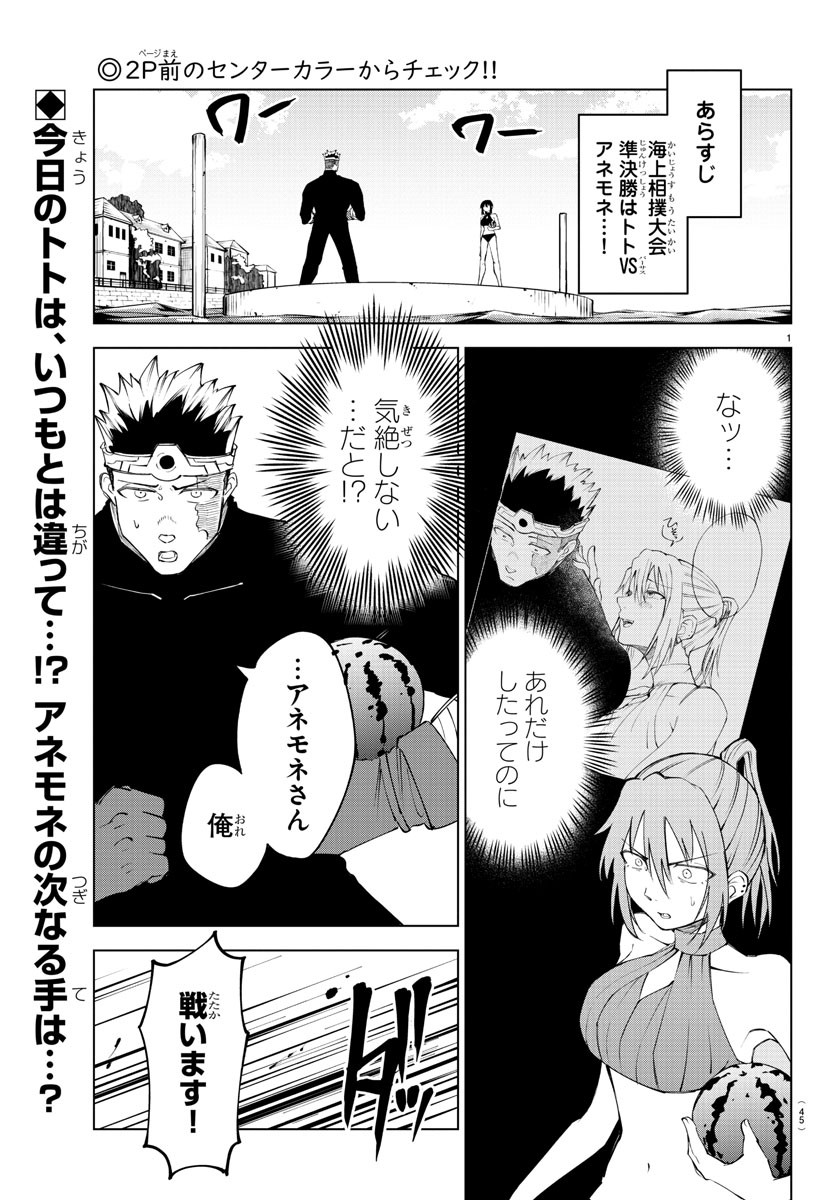 気絶勇者と暗殺姫 第28話 - Page 2