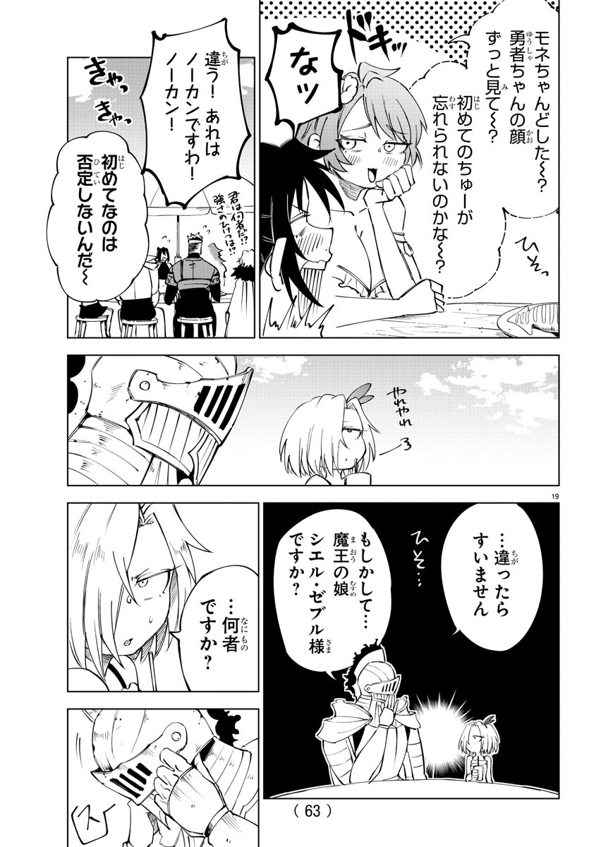 気絶勇者と暗殺姫 第28話 - Page 20