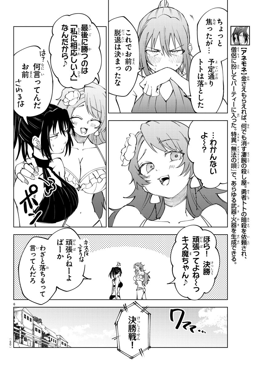 気絶勇者と暗殺姫 第28話 - Page 7