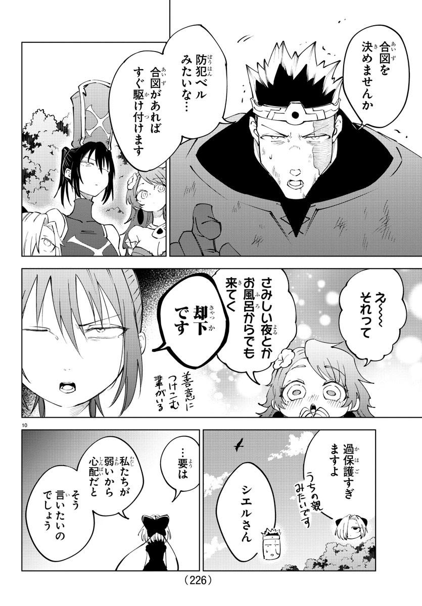気絶勇者と暗殺姫 第70話 - Page 10