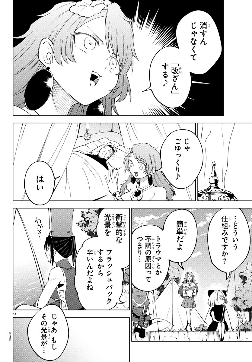 気絶勇者と暗殺姫 第70話 - Page 14