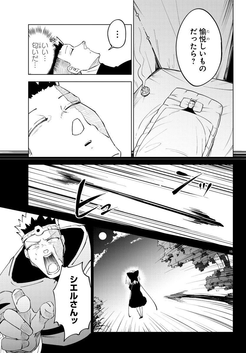 気絶勇者と暗殺姫 第70話 - Page 15