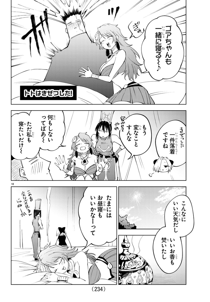 気絶勇者と暗殺姫 第70話 - Page 18