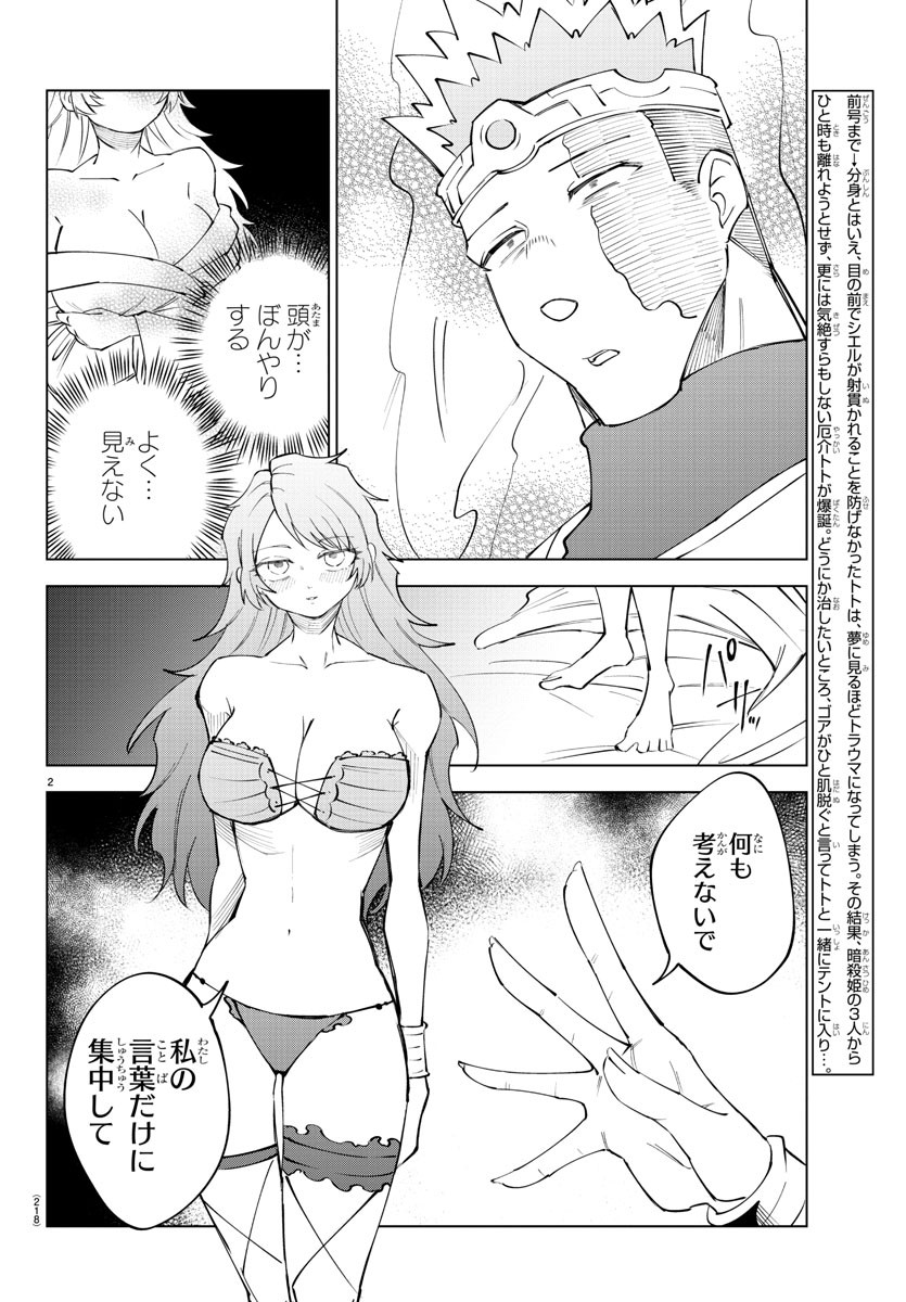 気絶勇者と暗殺姫 第70話 - Page 2