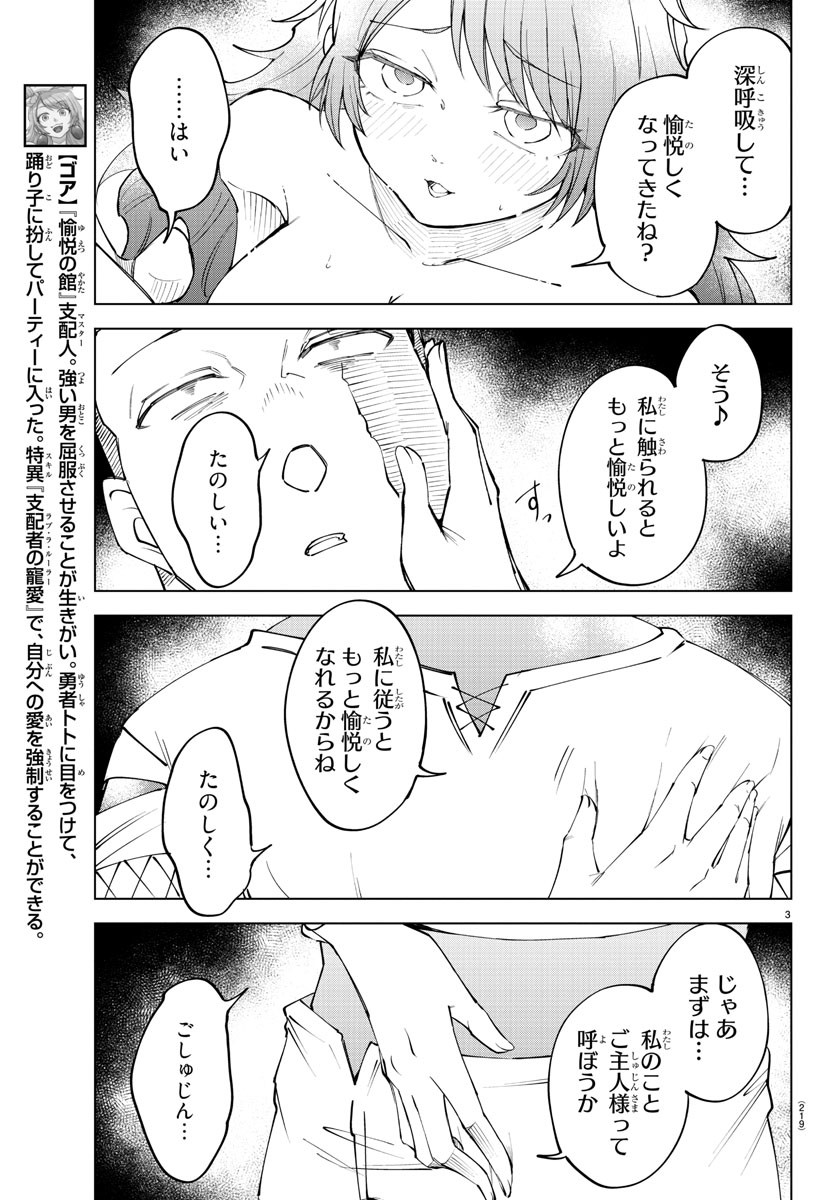 気絶勇者と暗殺姫 第70話 - Page 3