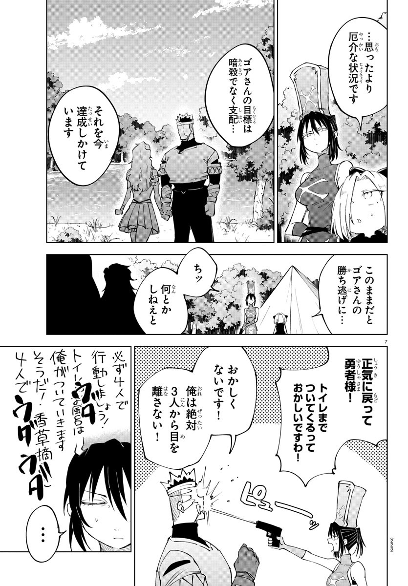 気絶勇者と暗殺姫 第70話 - Page 7