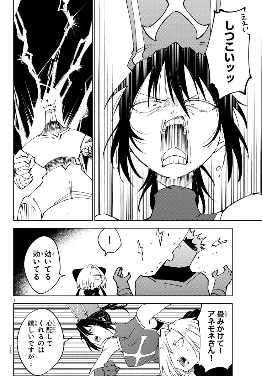 気絶勇者と暗殺姫 第70話 - Page 8