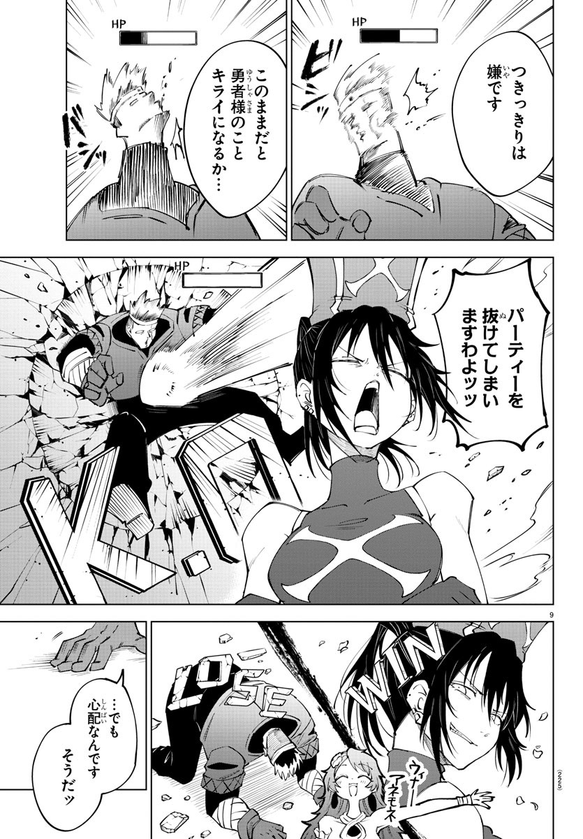 気絶勇者と暗殺姫 第70話 - Page 9
