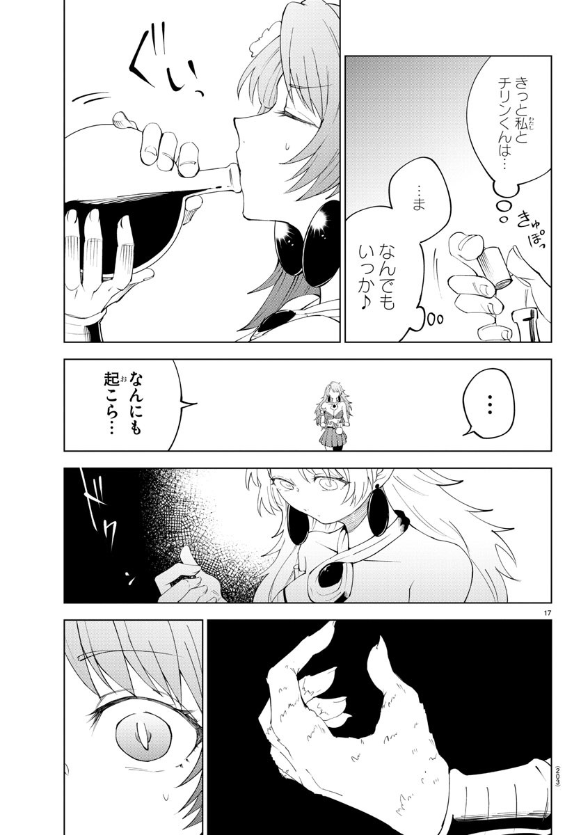 気絶勇者と暗殺姫 第80話 - Page 18