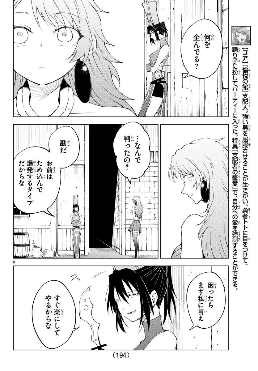 気絶勇者と暗殺姫 第80話 - Page 9