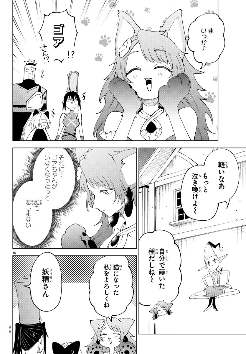 気絶勇者と暗殺姫 第81話 - Page 16