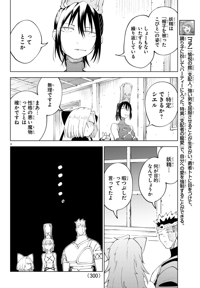 気絶勇者と暗殺姫 第81話 - Page 6