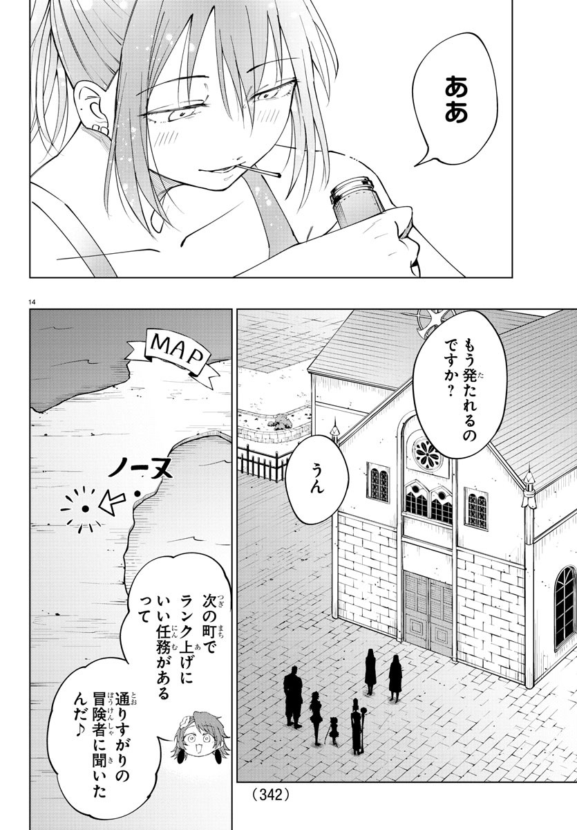 気絶勇者と暗殺姫 第78話 - Page 14