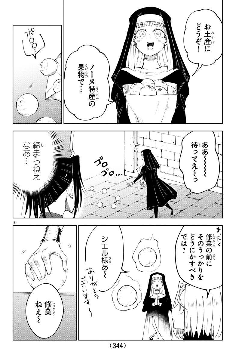 気絶勇者と暗殺姫 第78話 - Page 16