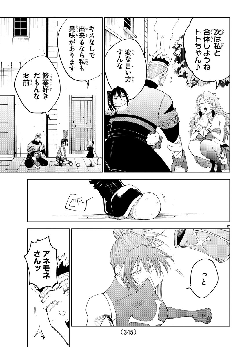 気絶勇者と暗殺姫 第78話 - Page 17