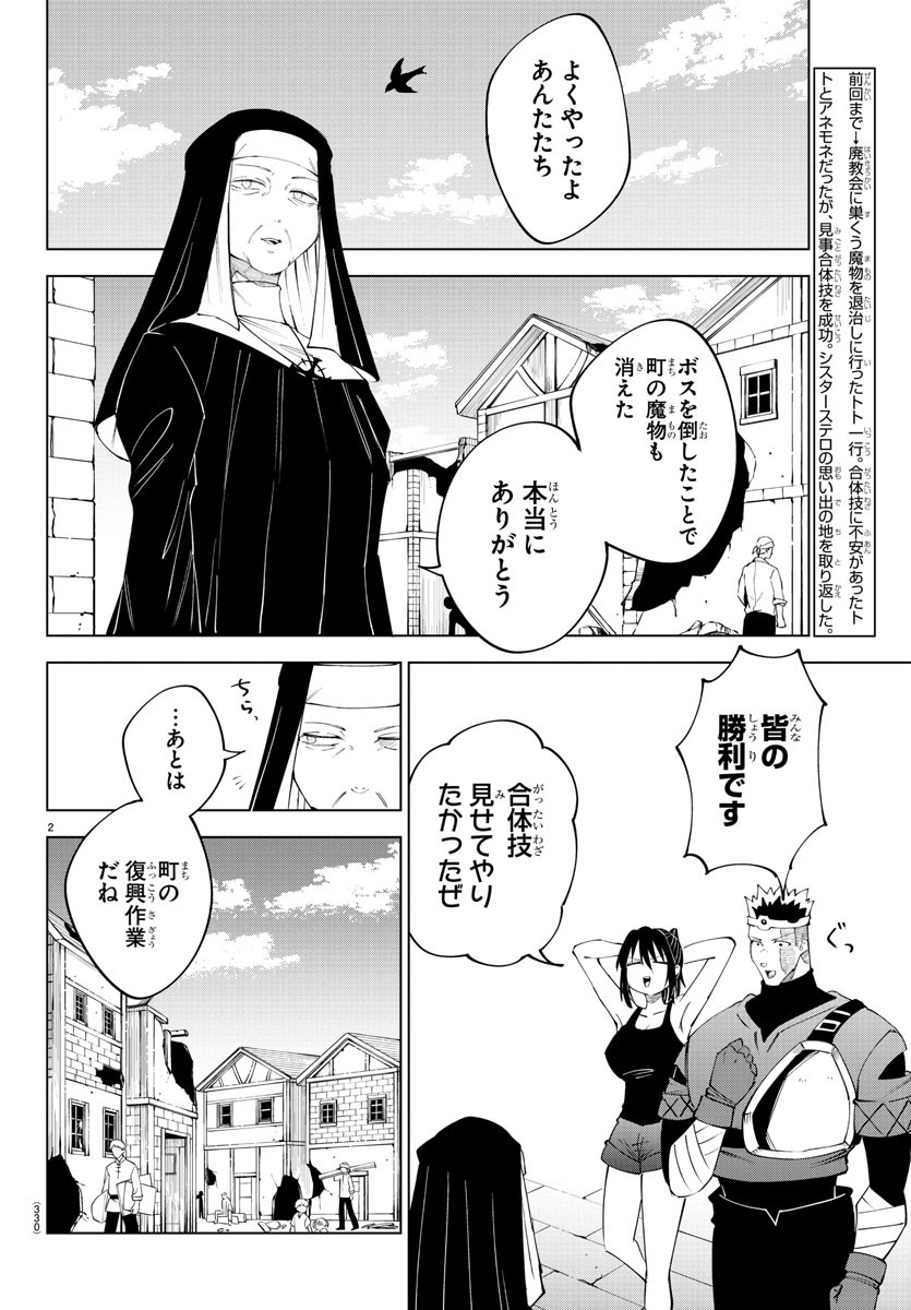 気絶勇者と暗殺姫 第78話 - Page 2