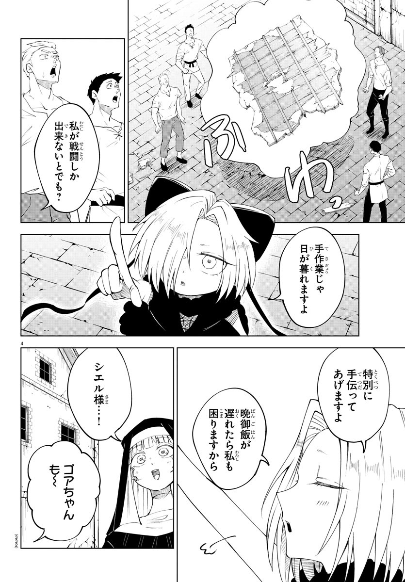 気絶勇者と暗殺姫 第78話 - Page 4