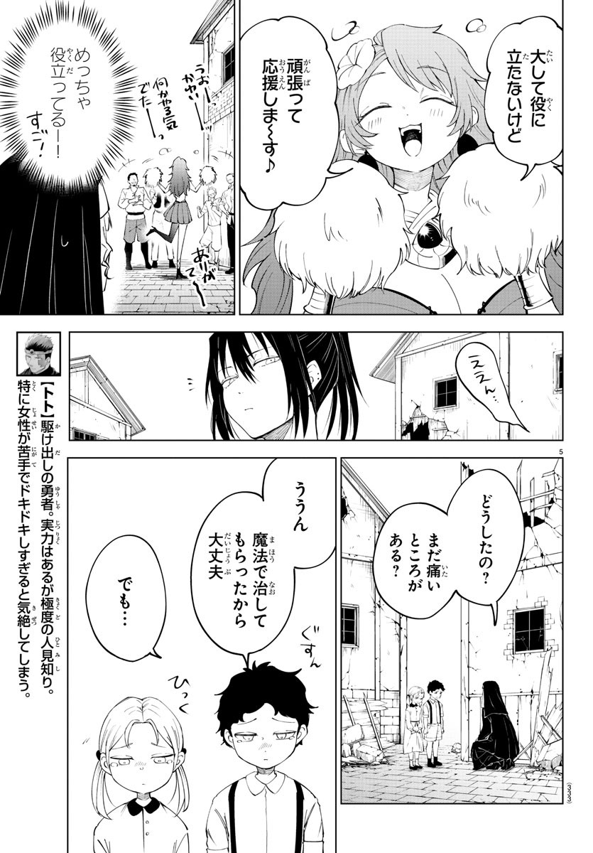 気絶勇者と暗殺姫 第78話 - Page 5