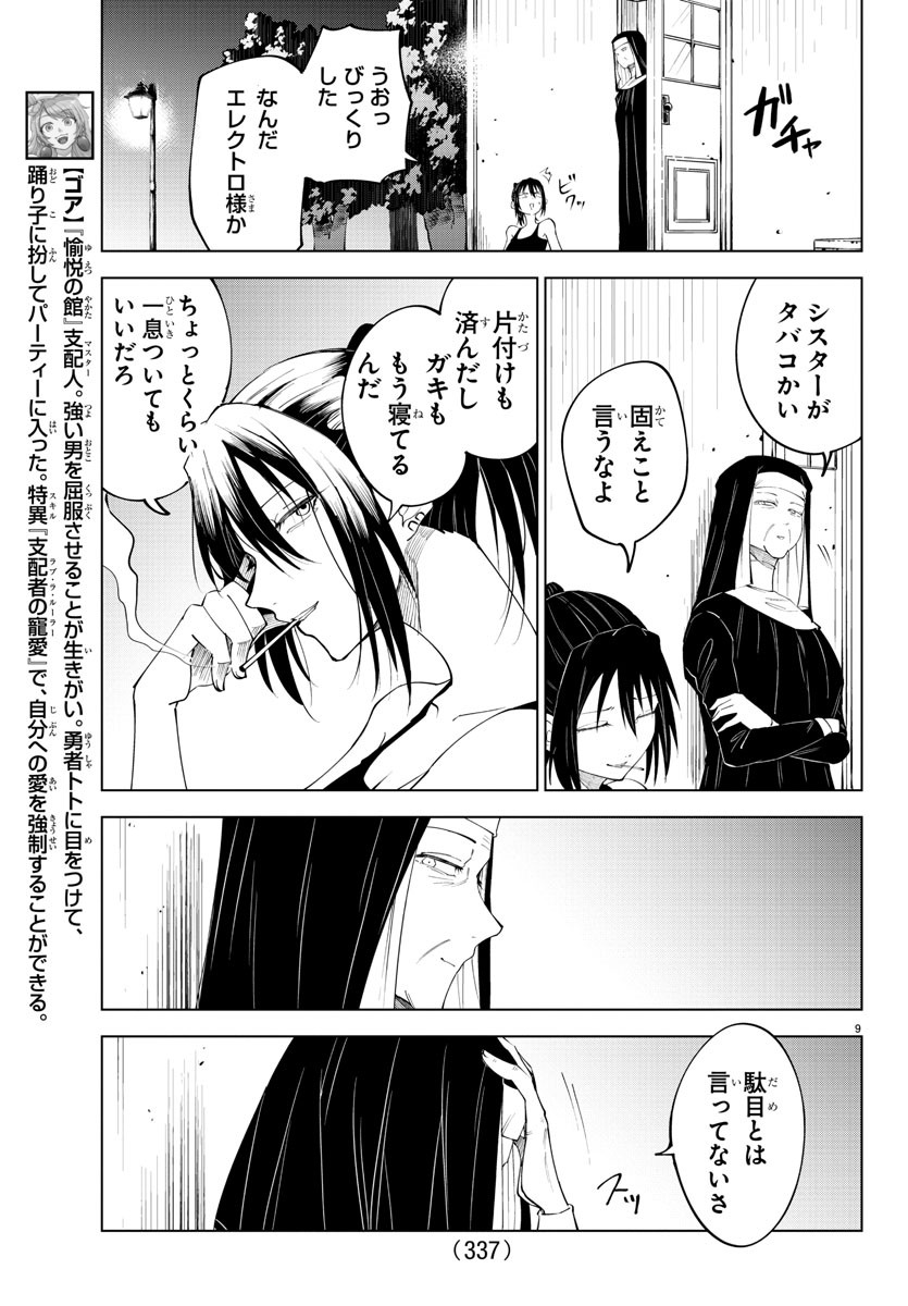 気絶勇者と暗殺姫 第78話 - Page 9