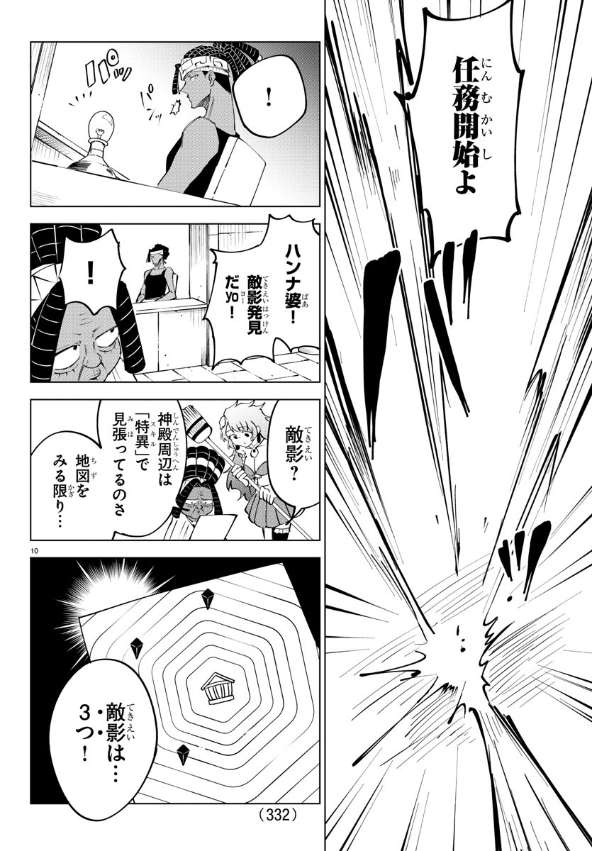気絶勇者と暗殺姫 第44話 - Page 10