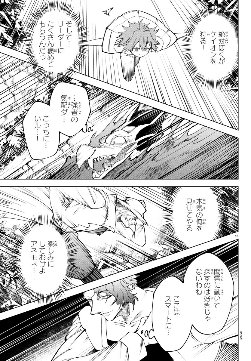 気絶勇者と暗殺姫 第44話 - Page 13