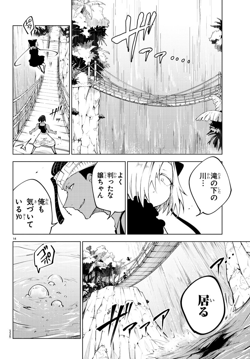 気絶勇者と暗殺姫 第44話 - Page 14