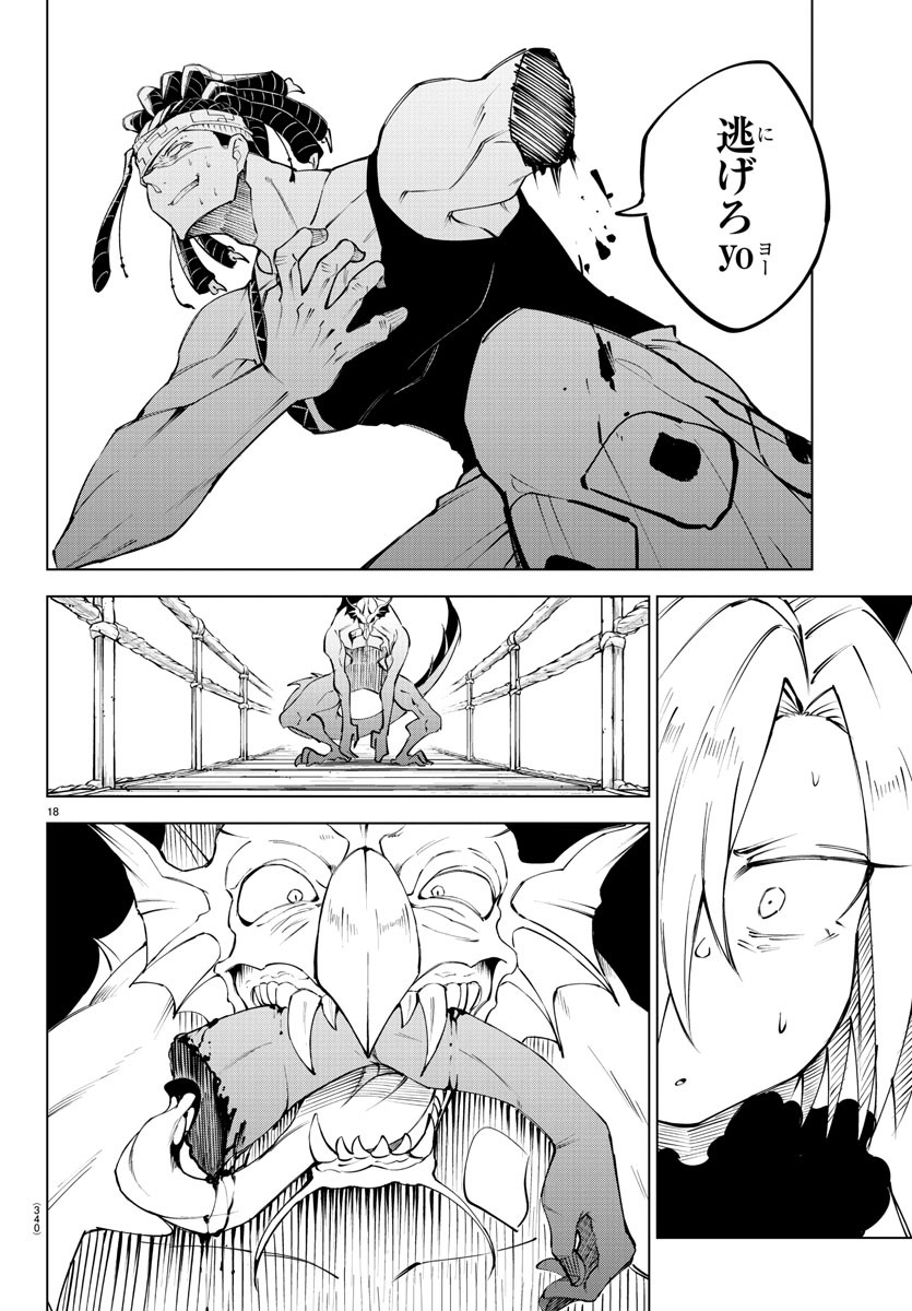 気絶勇者と暗殺姫 第44話 - Page 18